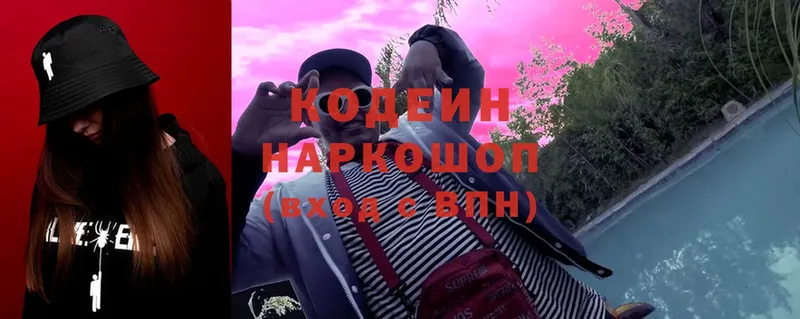 Codein Purple Drank  Ялта 