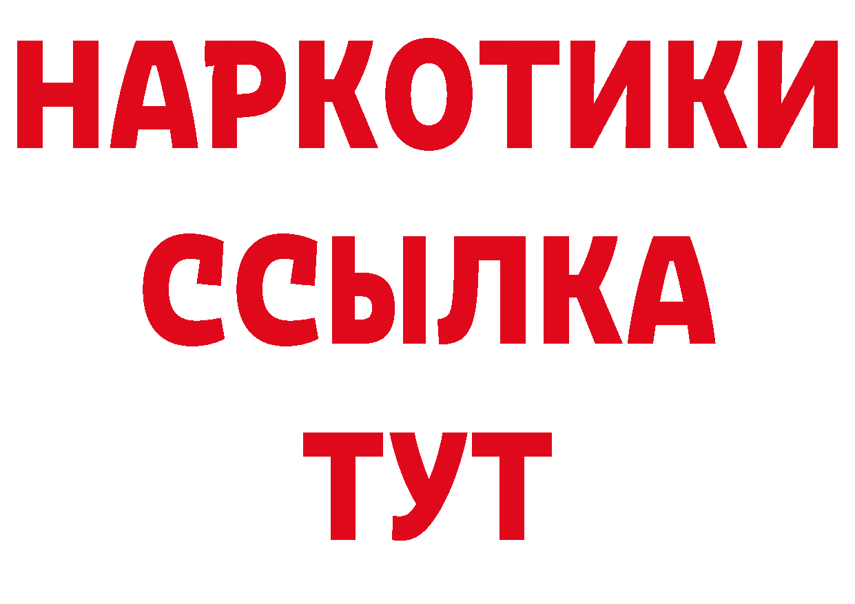 Наркошоп нарко площадка состав Ялта